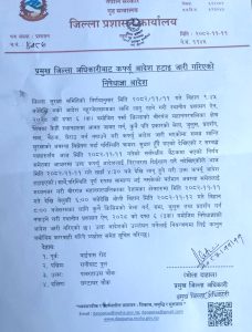 वीरगञ्जको कर्फ्यू हट्यो मंगलबार बिहान ८ बजेसम्म निषेधाज्ञा